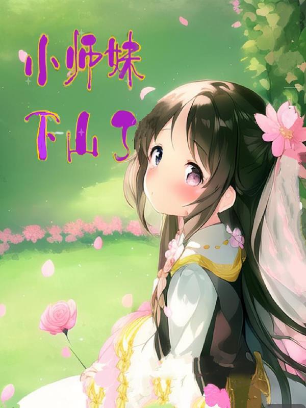 大唐我是天下师