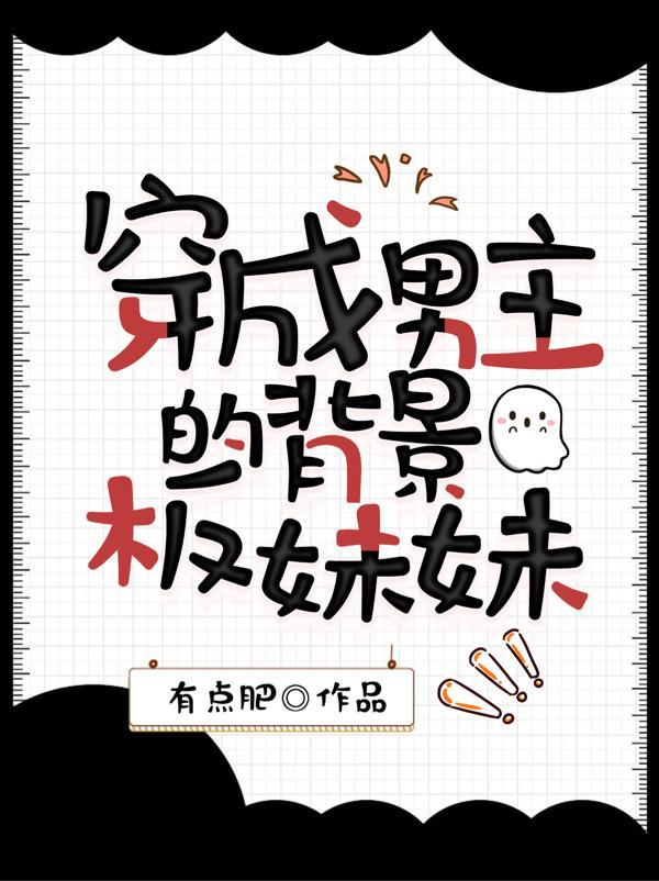 被祖龙偷听心声秦江