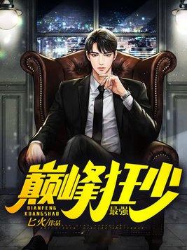 大佬娇妻甜爆了