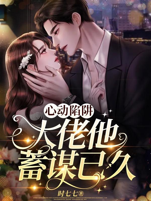 总裁凶猛免费阅读全文