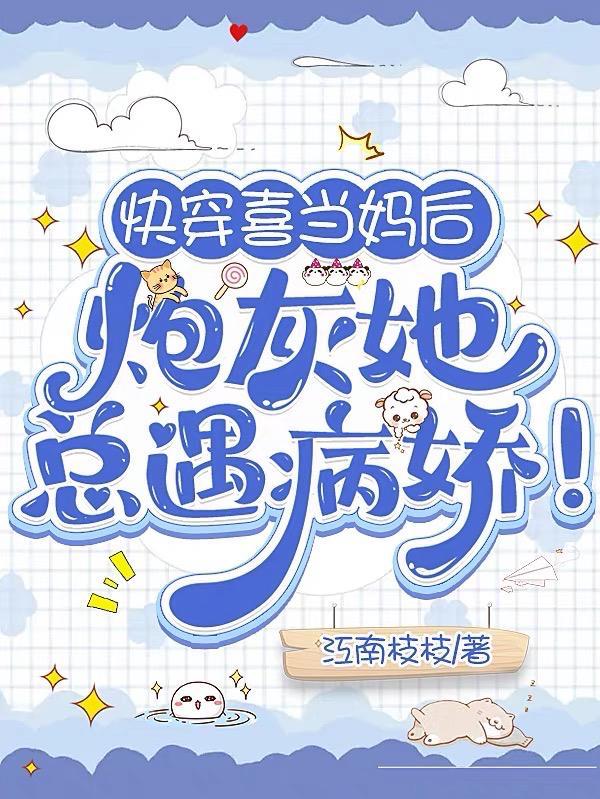 田园喜事之娘子太难追