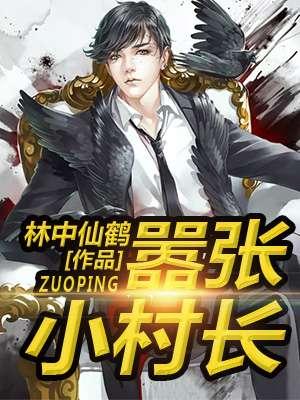 女王归位黑帝的绝世千金