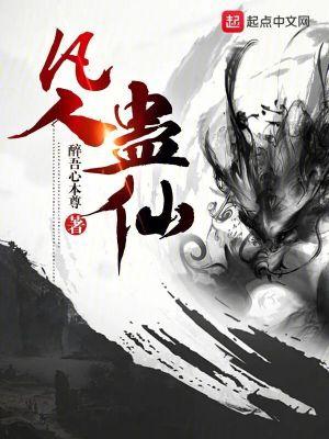 蛇夫太缠人凤兮念