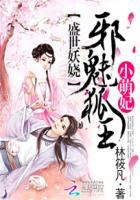 闲王在上医妃请让座-云月