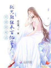 三少夫人她又惊艳全球了全文