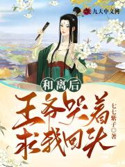 亡国后 我依然是公主