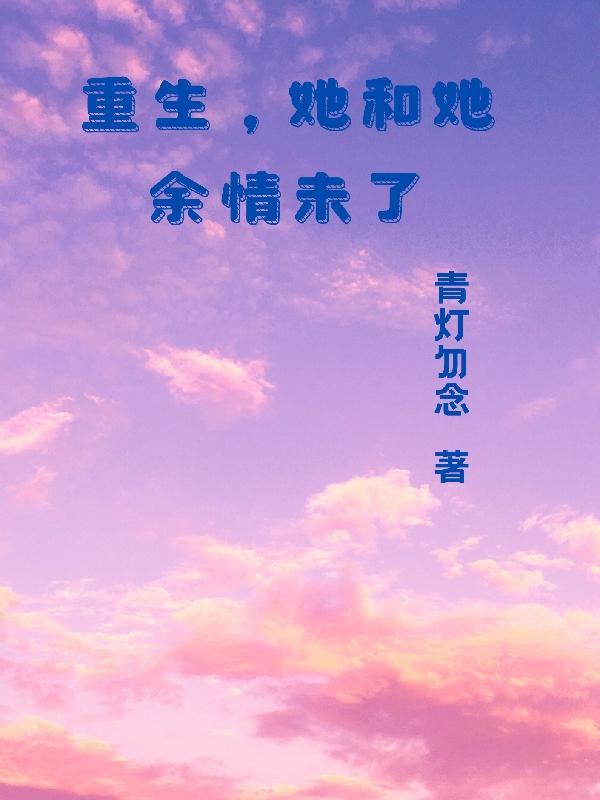 分手后白月光偷偷爱我