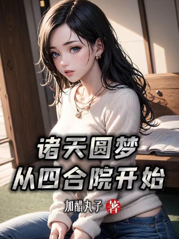 萌妻来袭总裁的小冤家