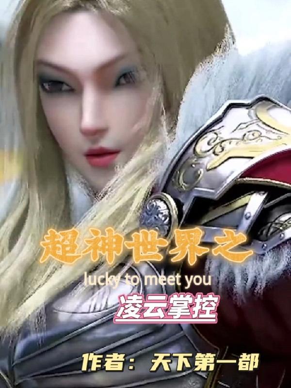 官场世家子弟的仕途风云