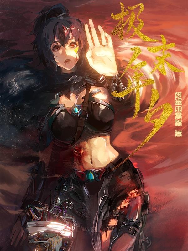 大唐最穷县令txt