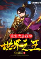 无双皇子笔趣阁