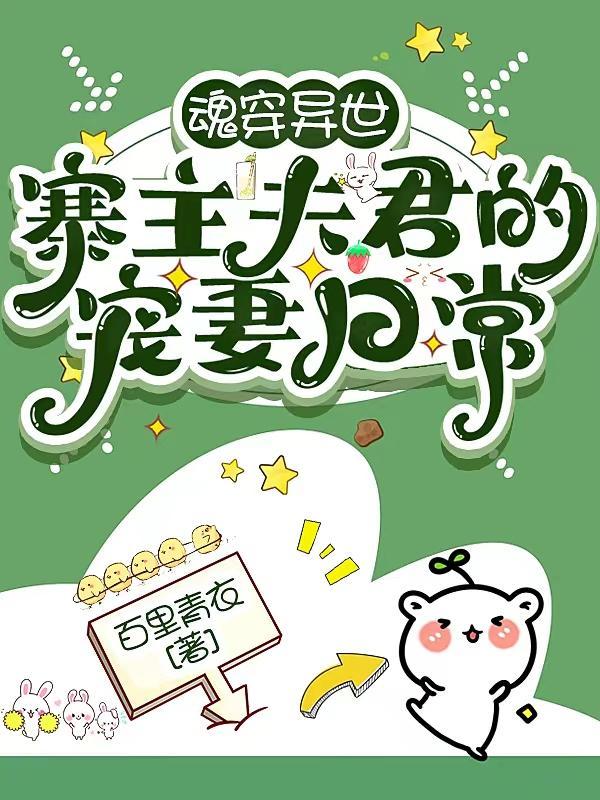 恶毒女配被我气哭