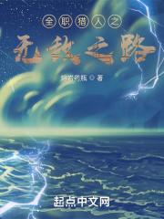 我在诡异世界成神了