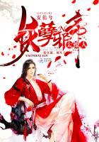 医妃惊世全文免费听