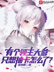 总裁的小甜妻全文免费阅读