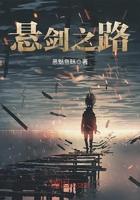 剑道不孤我心如剑苐六百零三章