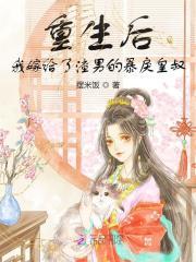 太子妃她命中带煞第二季