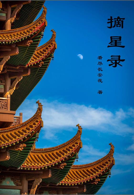 渣了病娇太子我又回来了