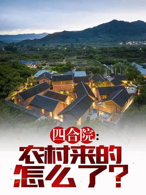 重生年代下乡种田来致富免费阅读