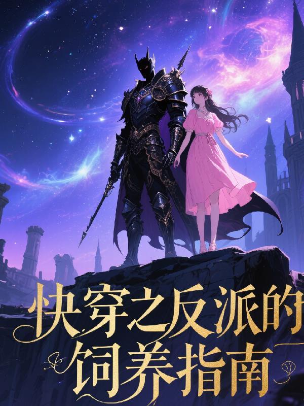 做病娇女主的心尖宠类似的文