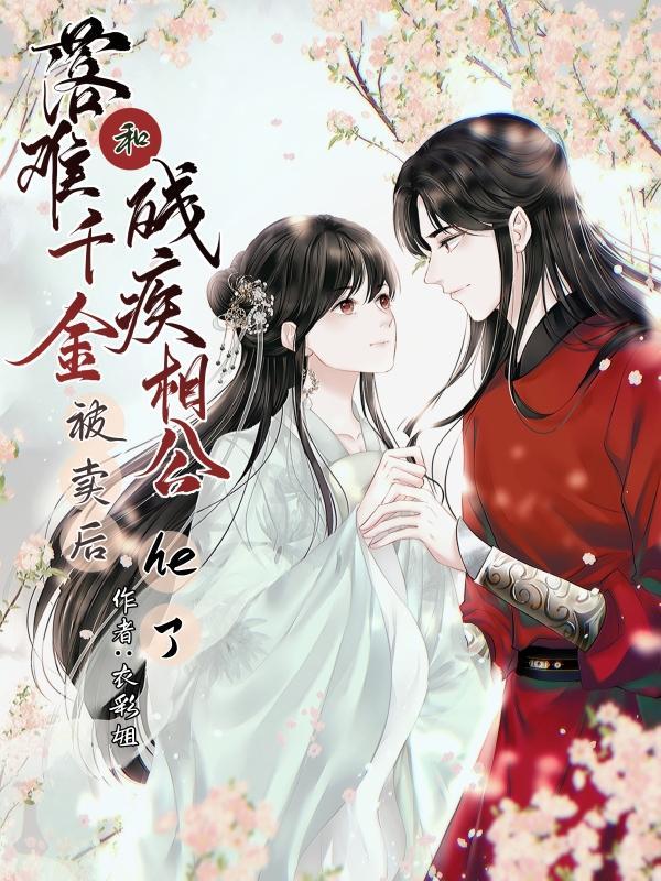 大唐咸鱼驸马李易免费全文