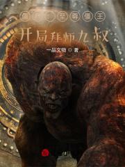 全球复苏后我穿越了笔趣阁