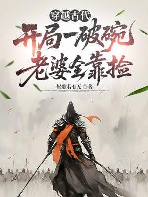 永生第6季大道归一