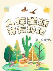 穿越到三皇五帝的