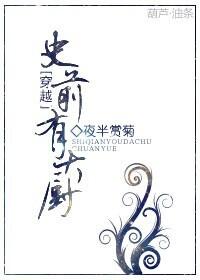 拐个太子当兄长全文免费阅读_拐个太子当兄长最新章